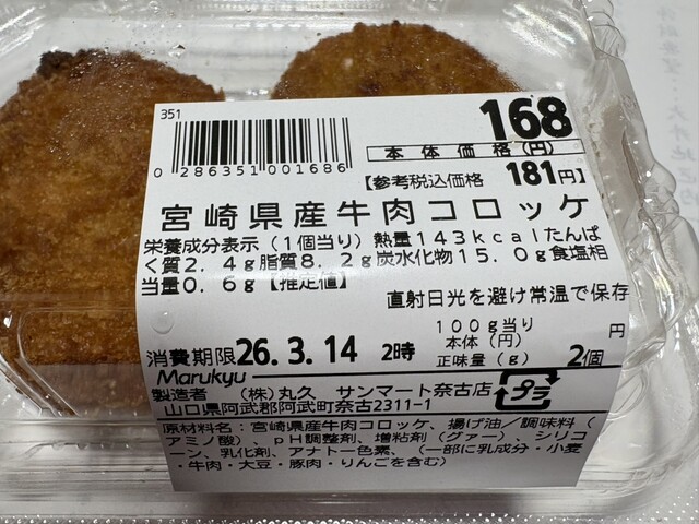 サンマート 奈古店