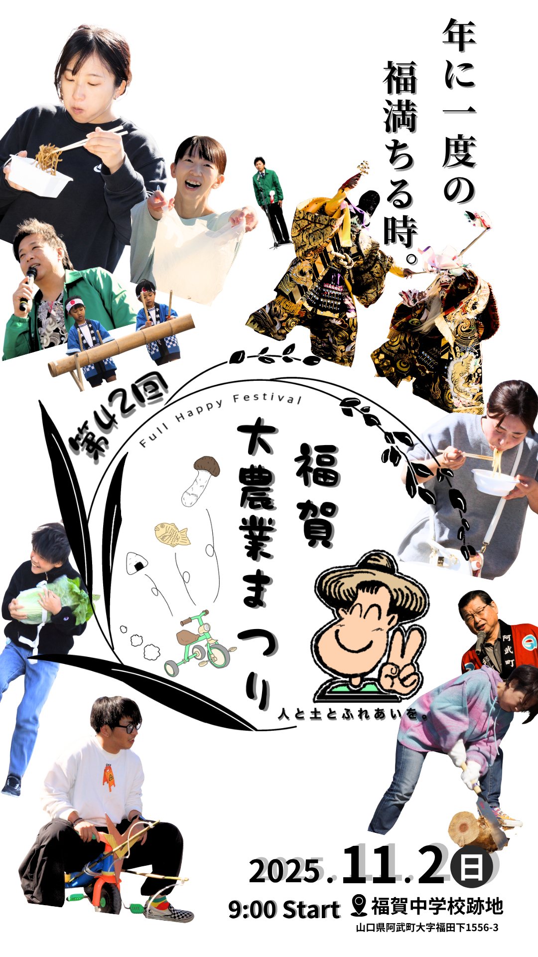 Fukuga Agriculture Festival 2026