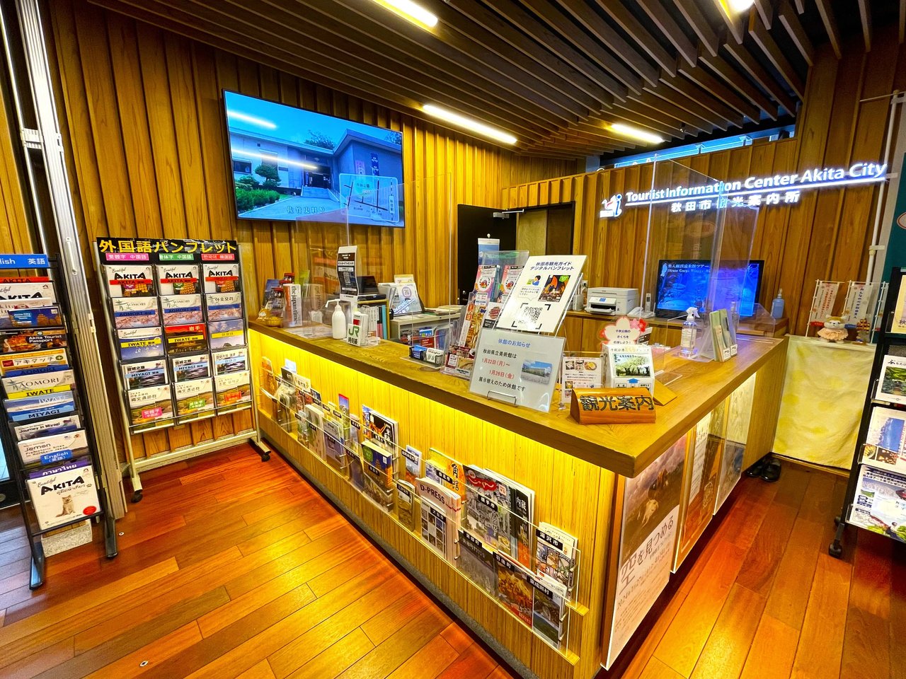 Akita Tourist Information (JR Akita Ekinai)