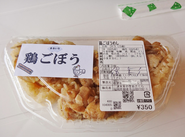 ほっともっと 甘木一ツ木店