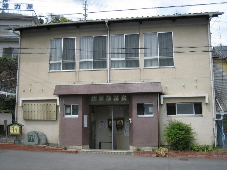 Shiei Netsu Baths