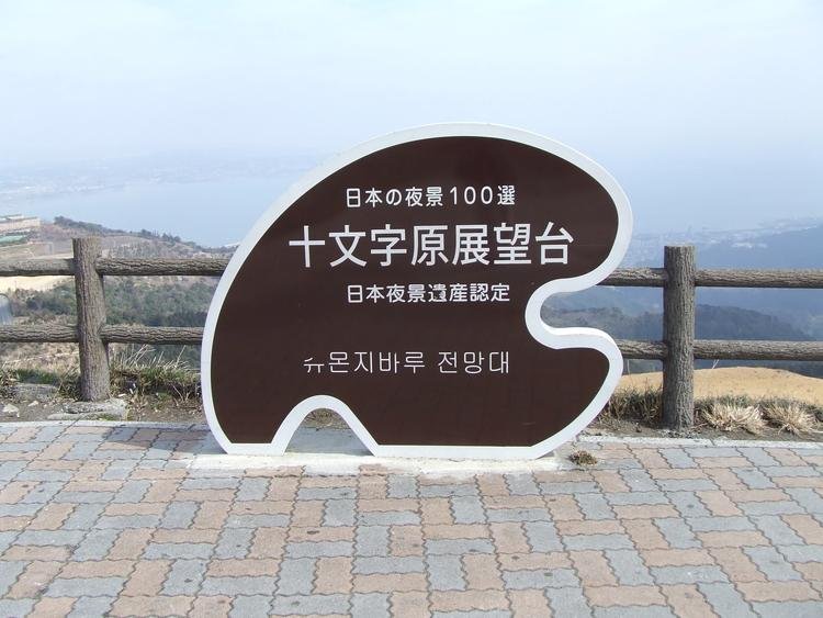 Jumonji Hara Highlands