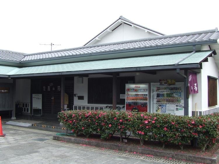 Shibai Public Bath (Beppu Community Center)
