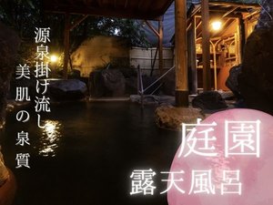 源泉かけ流しの庭園露天風呂と癒しの宿 別府 豊泉荘