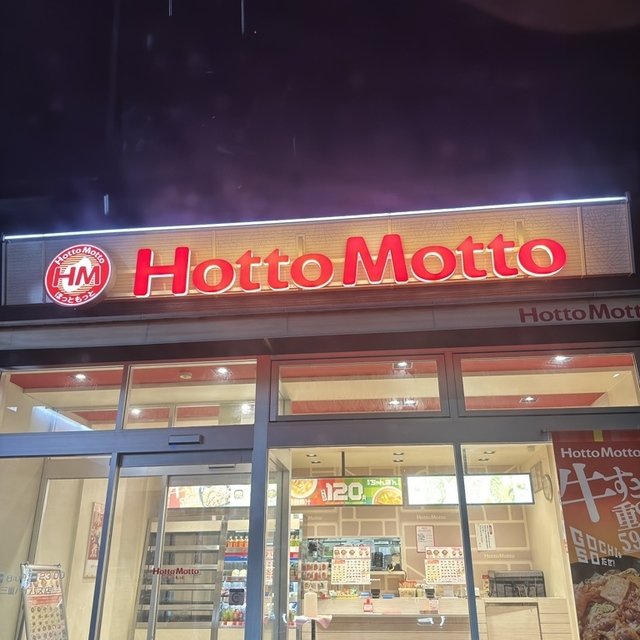 ほっともっと 三重バイパス店