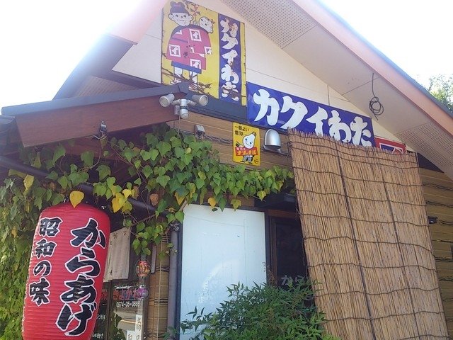 Fried Chicken Kiyokawa