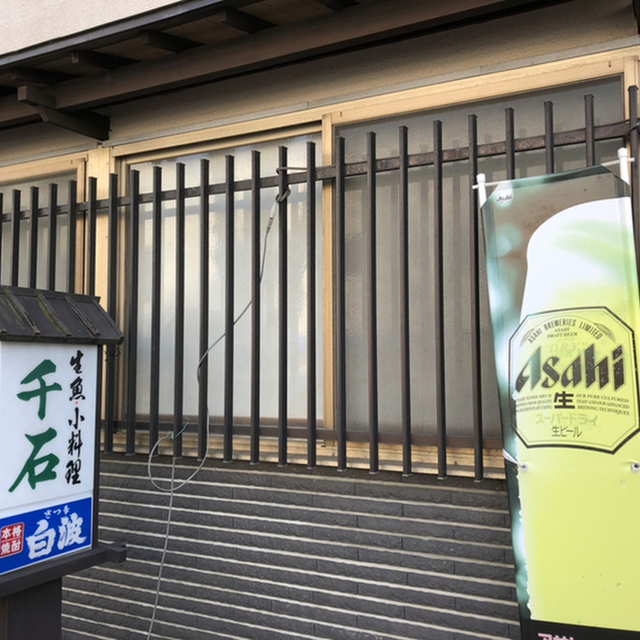 千石