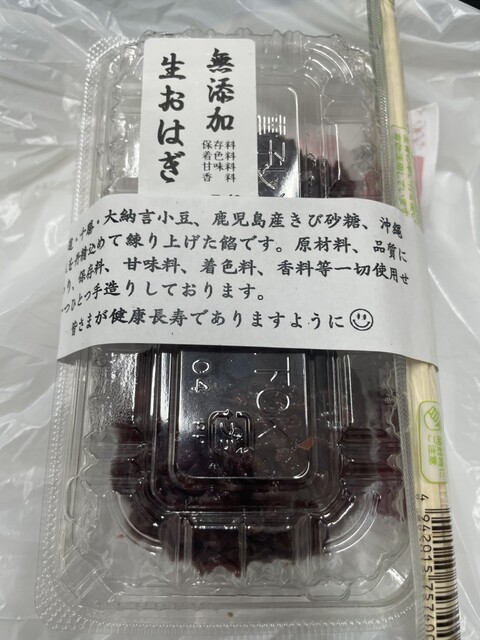 たなから牡丹もち