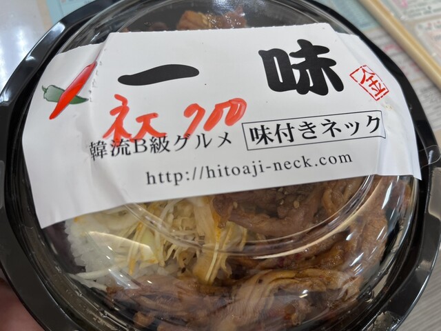 一味