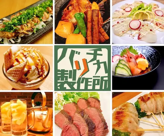 個室居酒屋 バリチカ 製作所