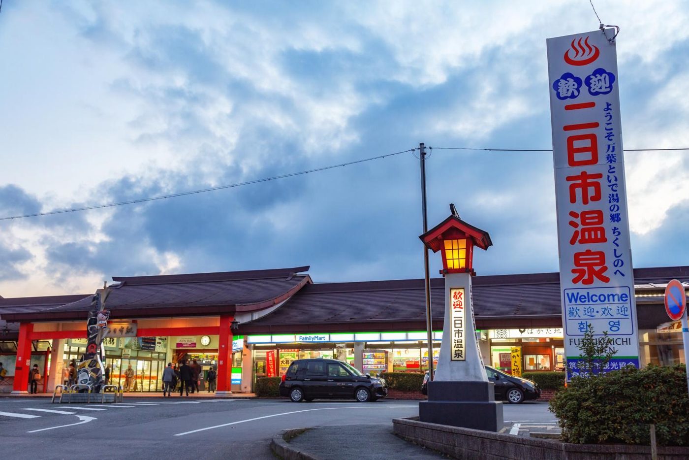 Futsuka City Onsen