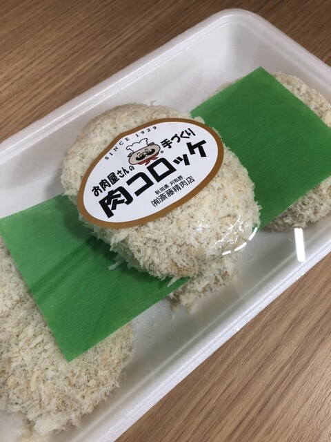 斎藤精肉店