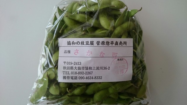 協和の枝豆屋　ソウヘイ
