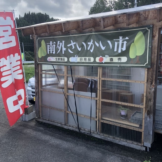 南外さいかい市