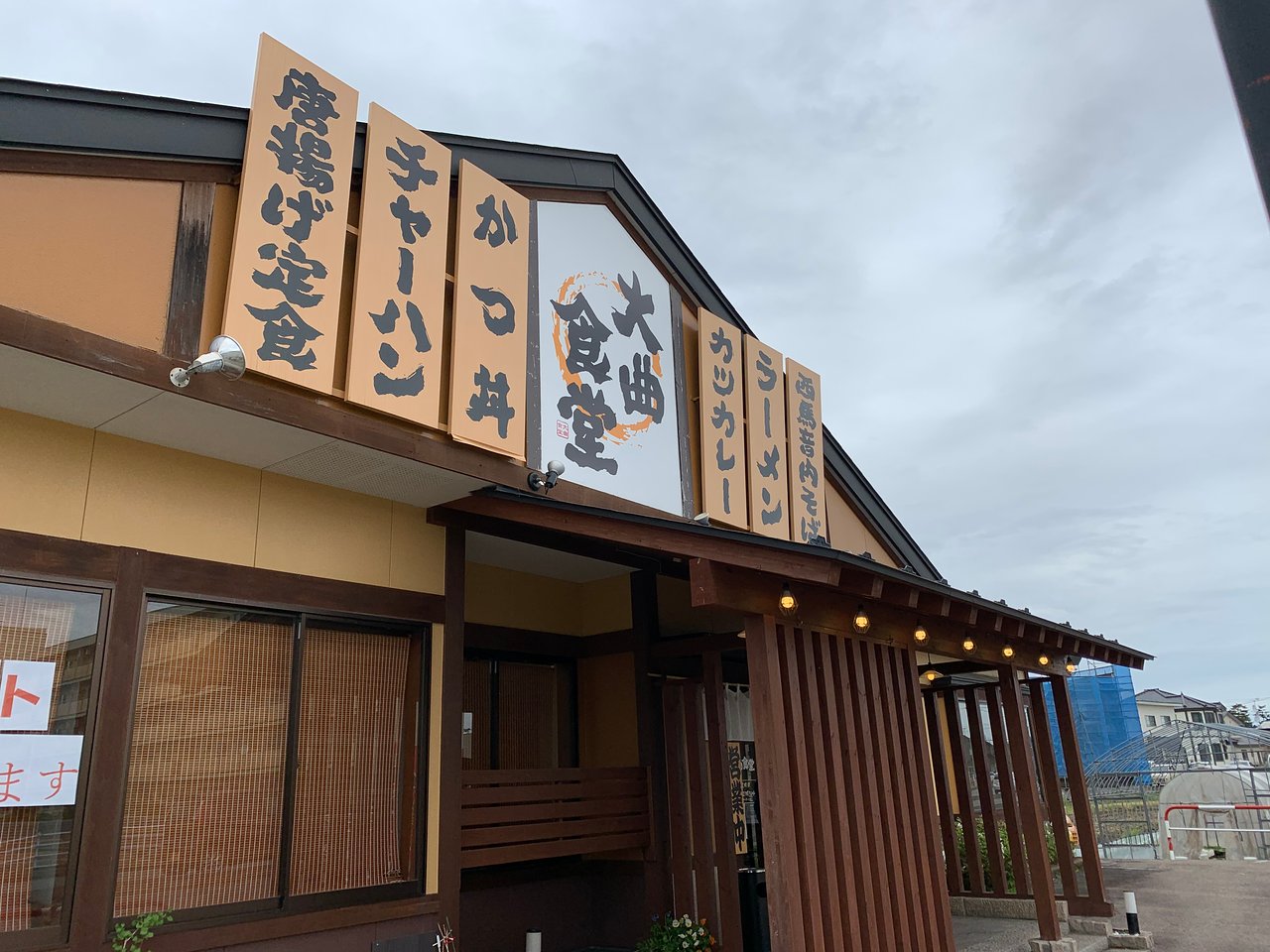 Omagari Dininig Room