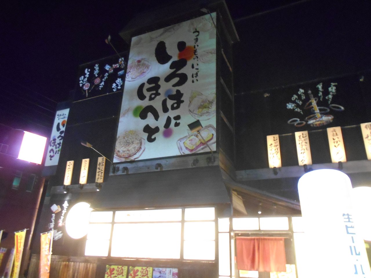 Irohanihoheto Omagari Eki Mae