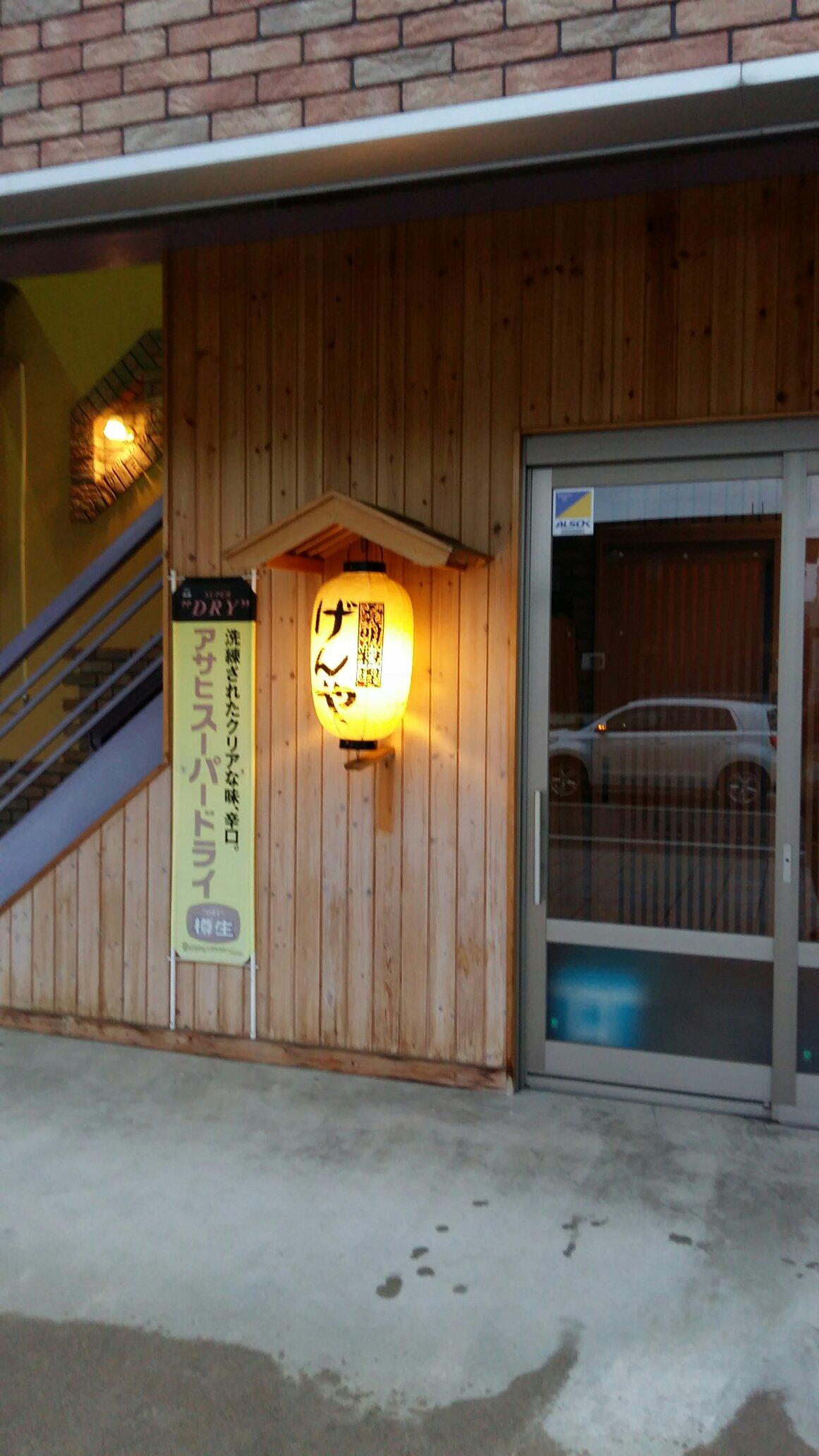 Hatsumeiryori Gen Ya
