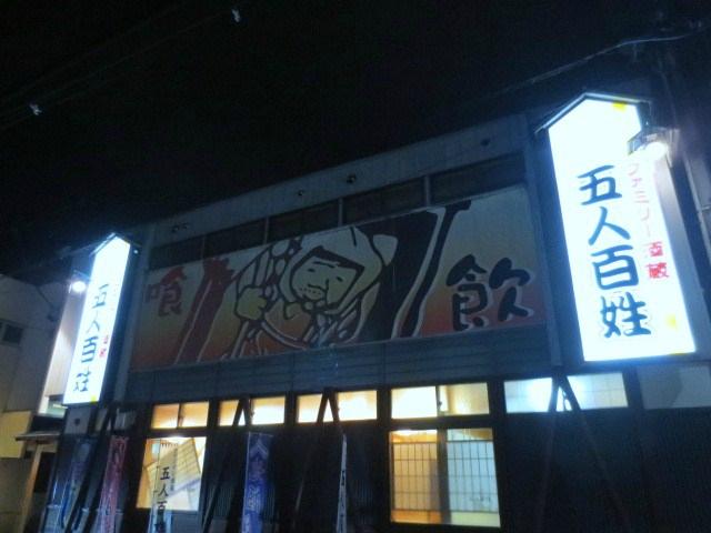 Family Sakagura Gonin Baykushoomagari Main Store