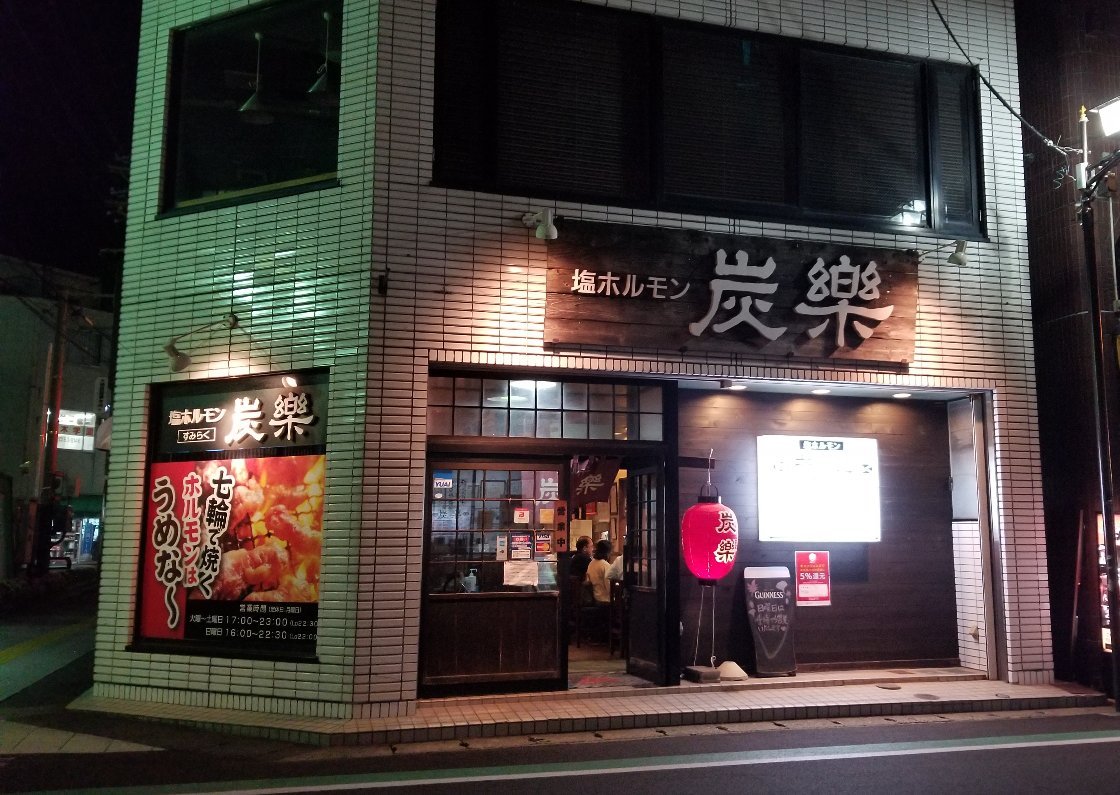 Sumiraku