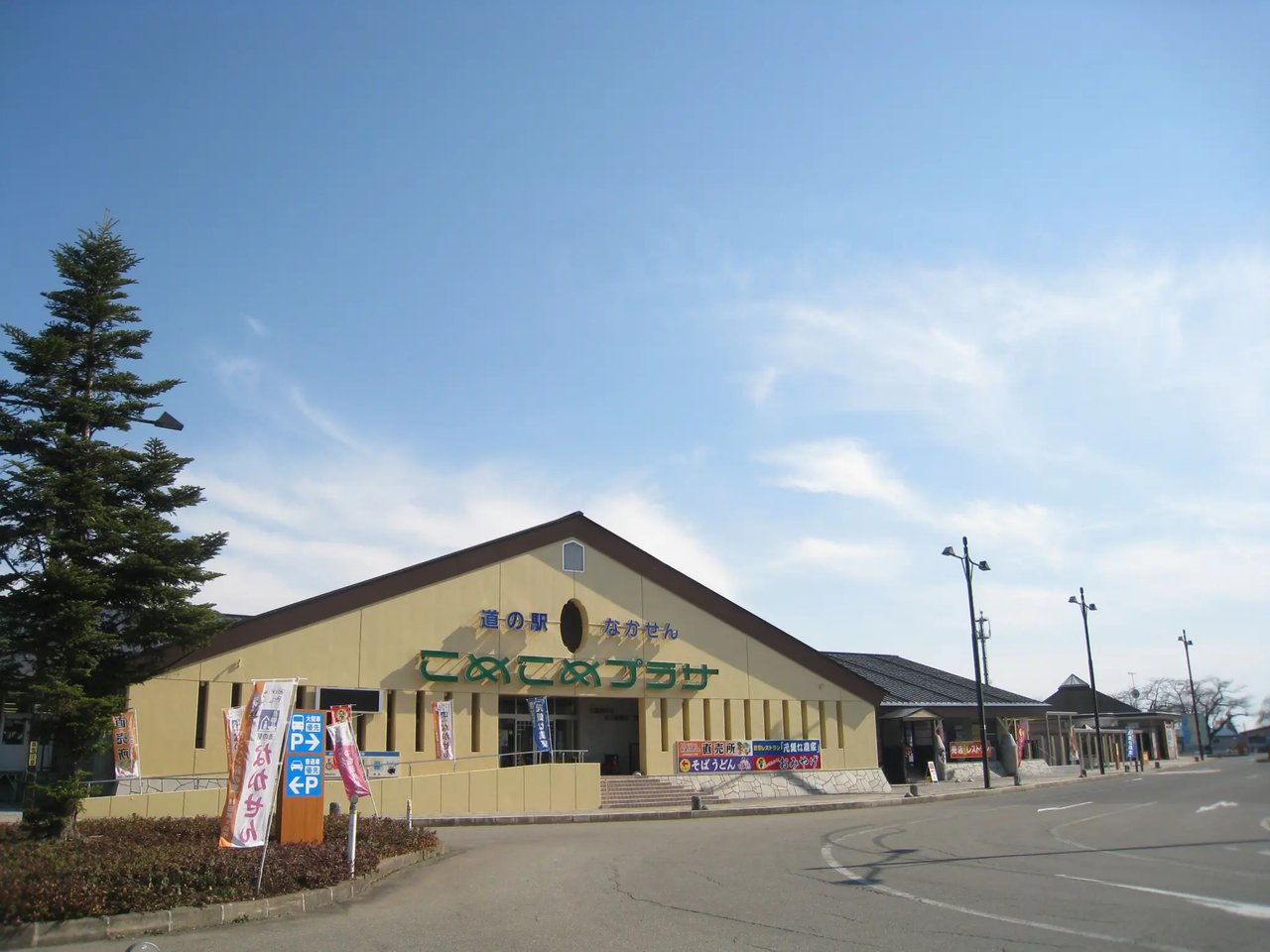 Roadside Station Nakasen Komekome Plaza