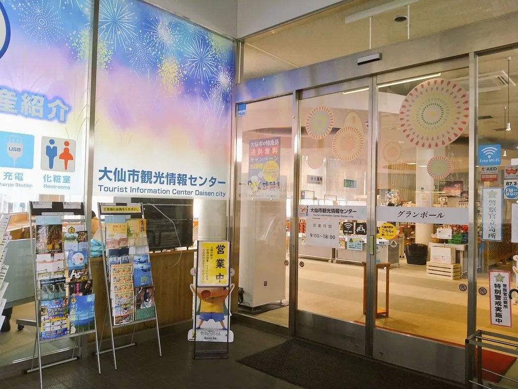 Daisen Kankojoho Center Guranporu