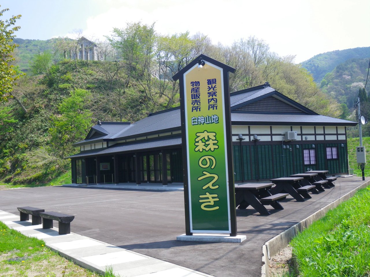 Shirakami Sanchi Mori no Eki