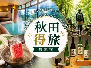 白神山地　ホテルゆとりあ藤里