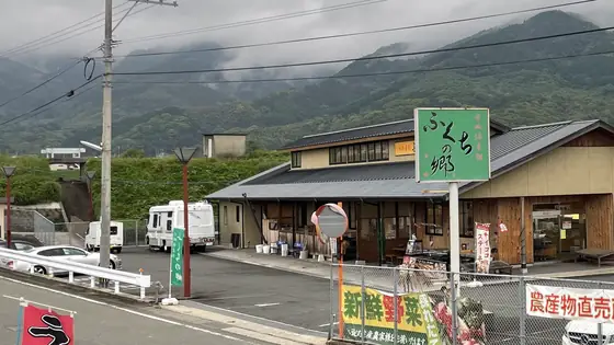 方城特産館 ふくちの郷