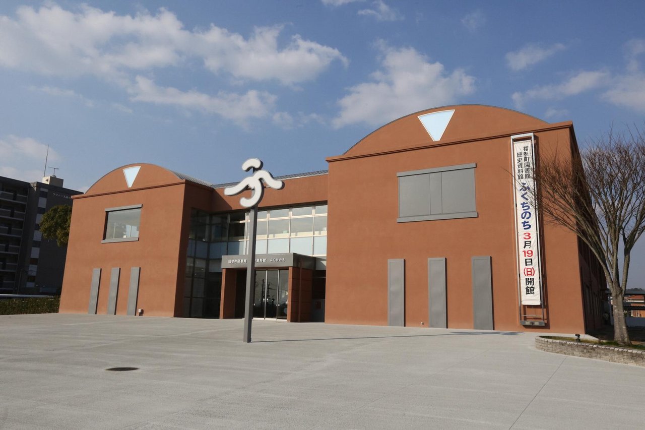 Fukuchi Library History Museum (Fukuchi no Chi)