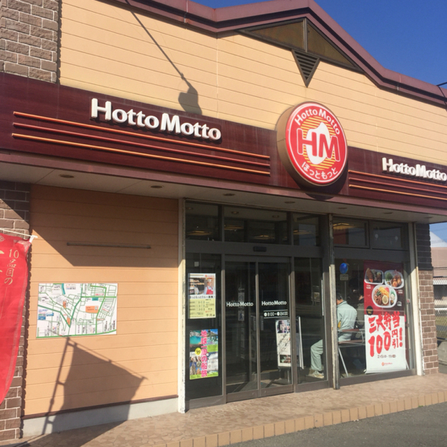 ほっともっと 手光店