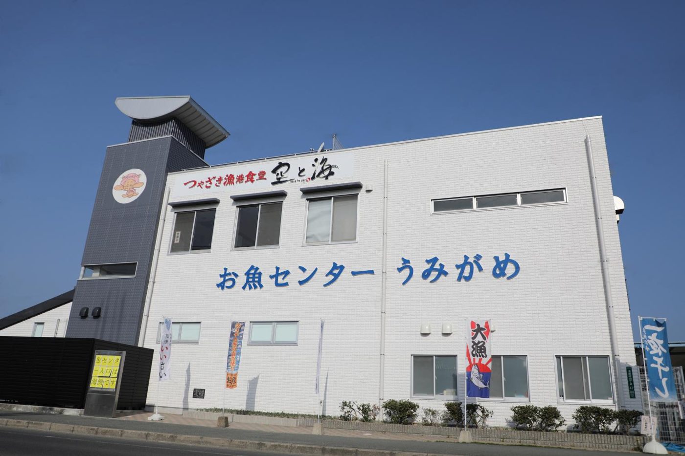 Umigame Fish Center