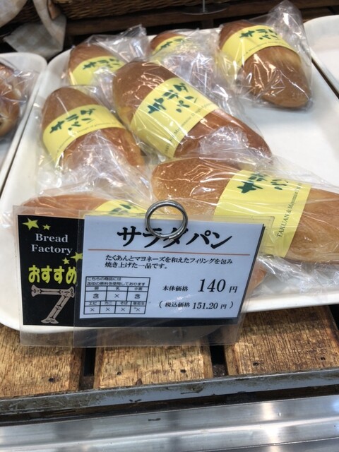 パン工場 イオンスーパーセンター 五城目店