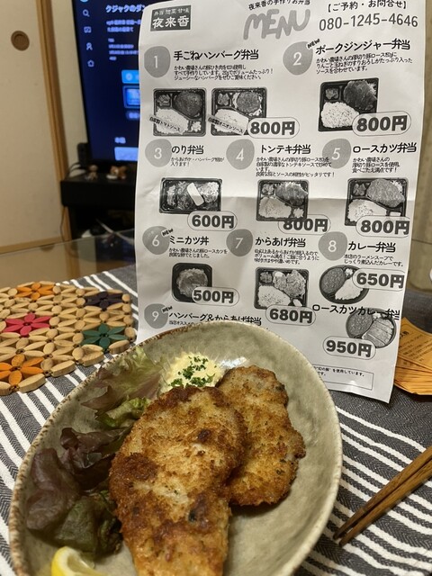 弁当・惣菜・甘味 夜来香