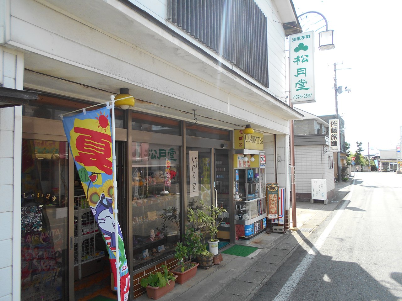Shogetsudo
