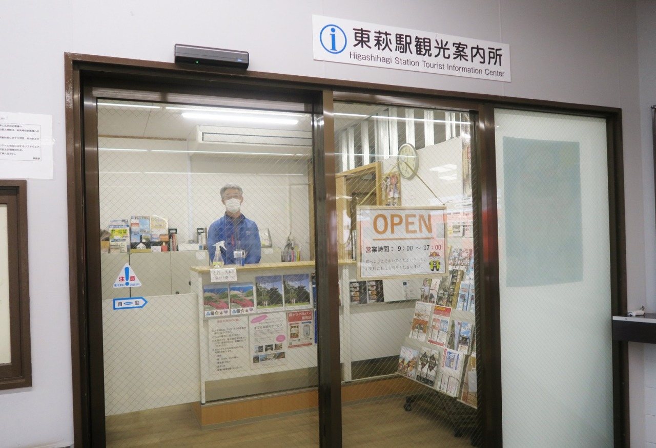 Higashi Hagi Eki Tourist Information