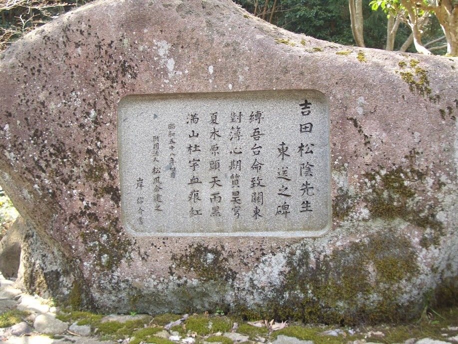 Yoshida Shoin Toso no Hi