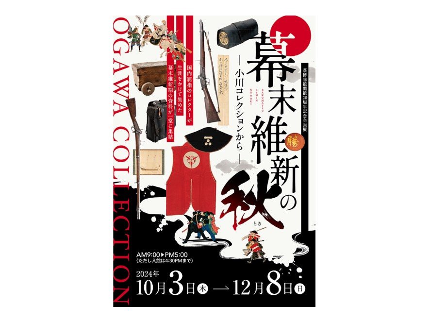 Hagi Museum 20 Shunen Kinen Kikakuten Bakumatsu Ishin no Aki - Ogawa Korekushon Kara