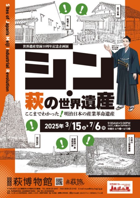 Sekai Isan Toroku 10 Shunen Kinen Kikakuten (Shin Hagi no Sekai Isan)