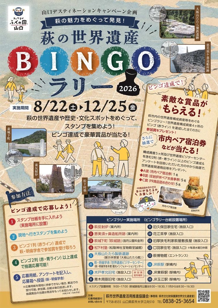 Hagi World Heritage Bingo Rally 2026