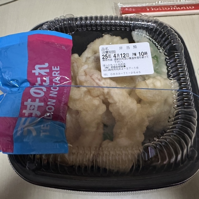 ほっともっと 光井店