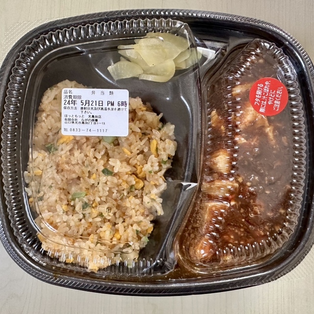 ほっともっと 光島田店