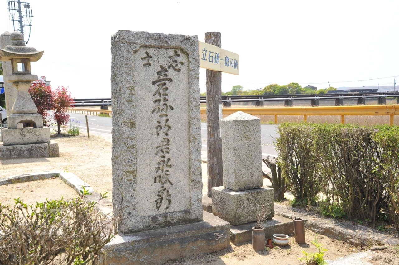 Tateishi Magoichi Ro no Hi