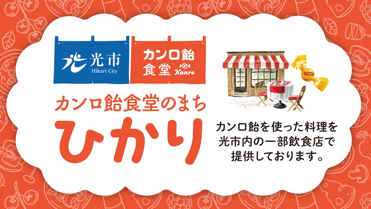 Hikari, Town of Kanro-ame Diners