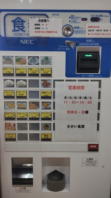 スタミナ苑