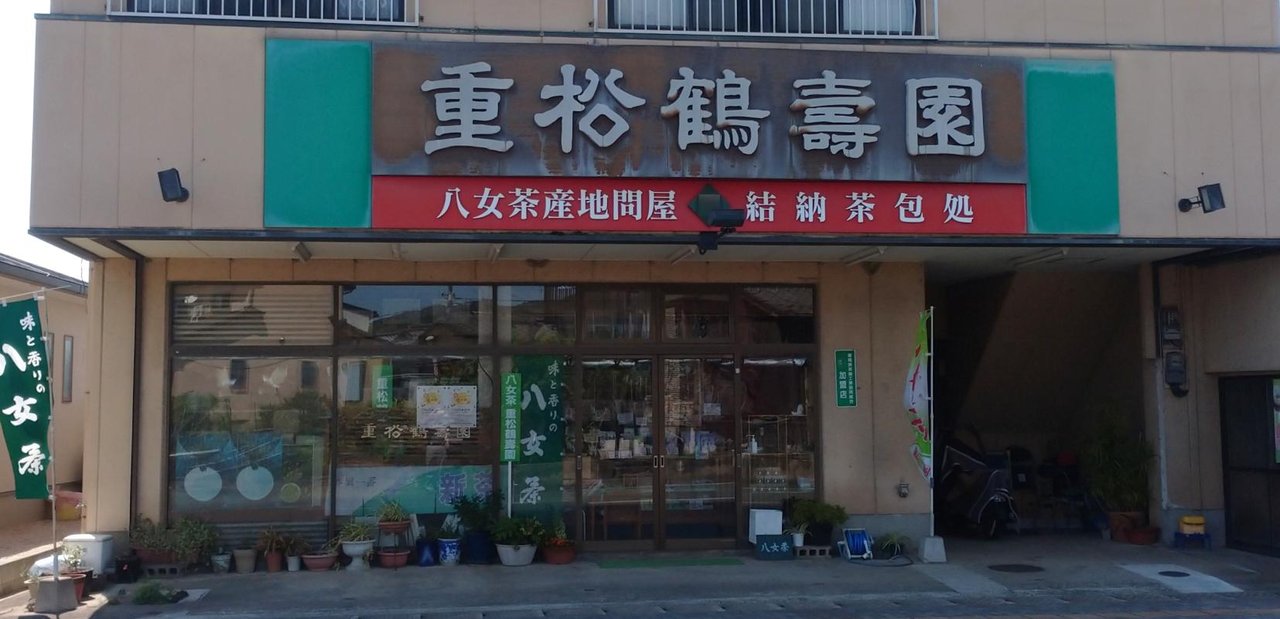 Yame Cha Sanchi Tonya Shigematsu Tsuruju Sono
