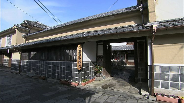 Hirose Museum