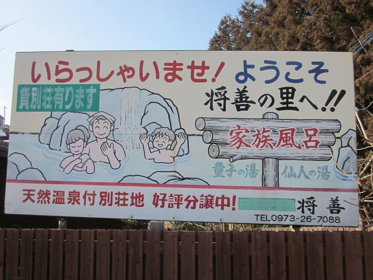Shozen Baths
