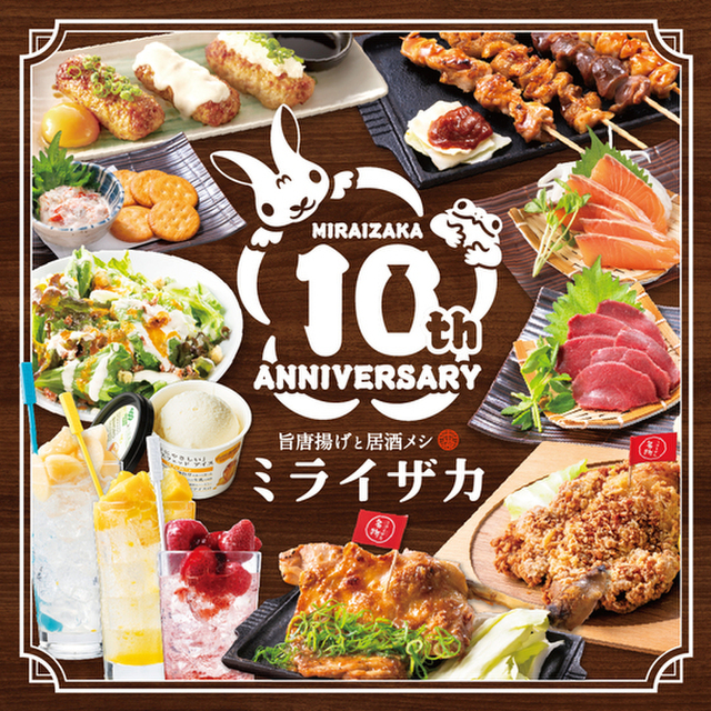 旨唐揚げと居酒メシ ミライザカ ルルサス防府店