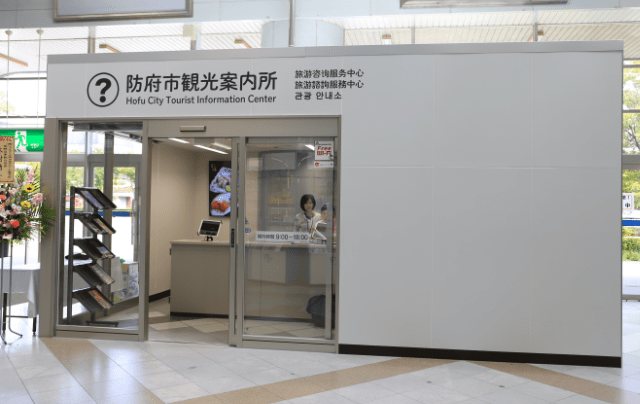 Hofu Tourist Information