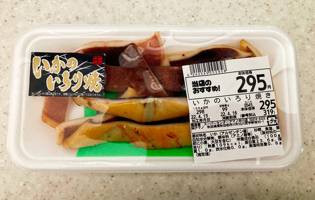 スーパーセンターアマノ 井川店